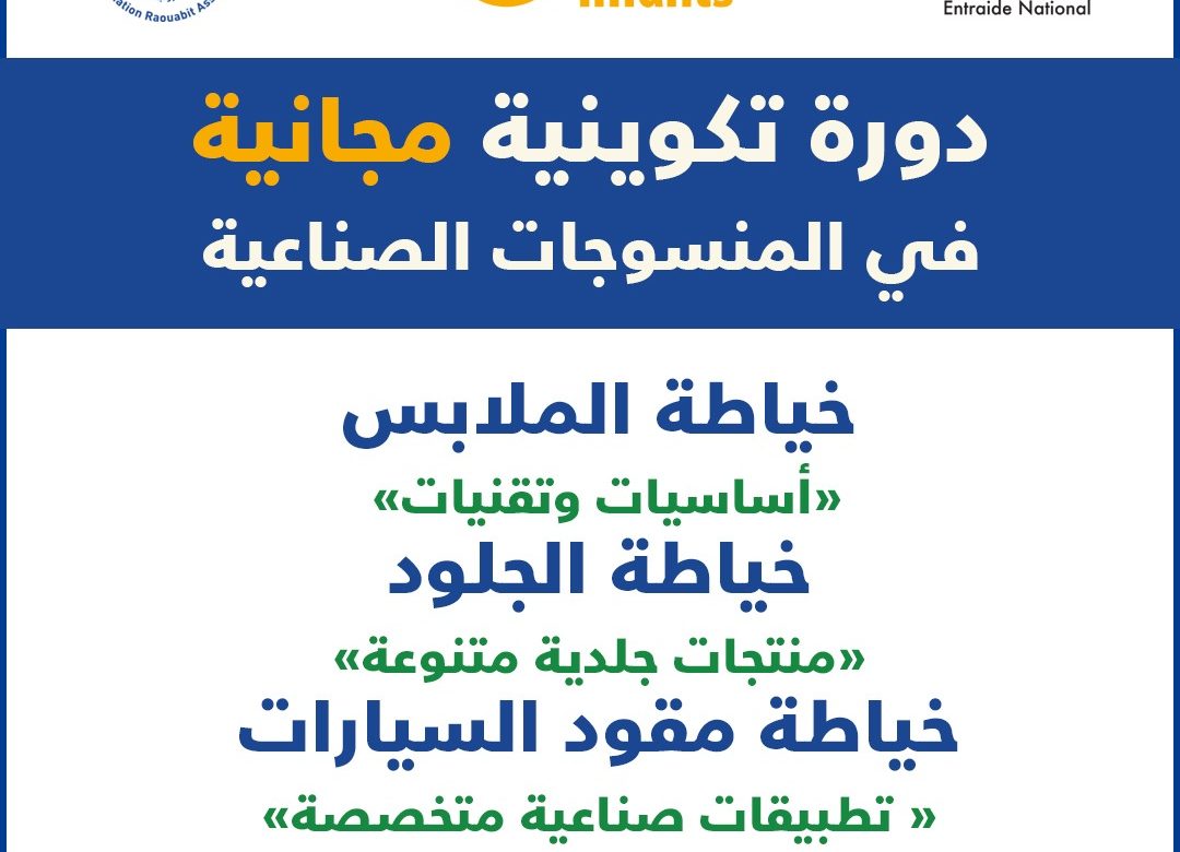 Formation gratuite en couture industrielle et sellerie auto